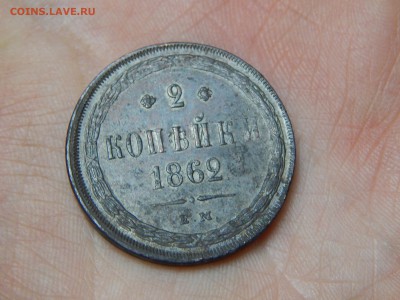 5 копеек 1860 ем - DSCN5788.JPG