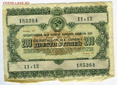 Облигация 200руб 1955       до 04.02.15.--- в 22-00 - img052