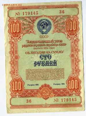 Облигация 100 руб 1954       до 04.02.15.--- в 22-00 - img054