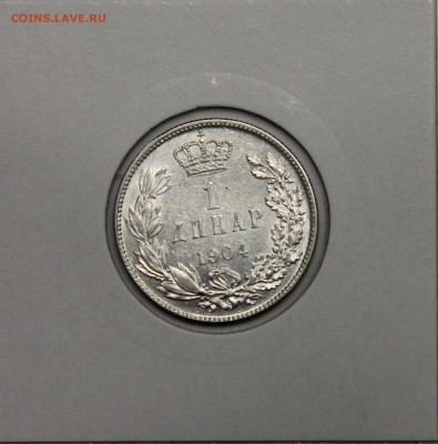 1 динар Королевство Сербское 1904 !! Ag Петр I до 05.02 - IMG_2920.JPG