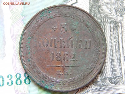 5 копеек 1860 ем - DSCN4181.JPG