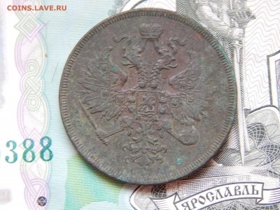 5 копеек 1860 ем - DSCN4183.JPG