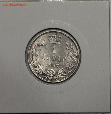 1 динар Королевство Сербское 1897 Ag Александр I до 05.02 - IMG_2904.JPG