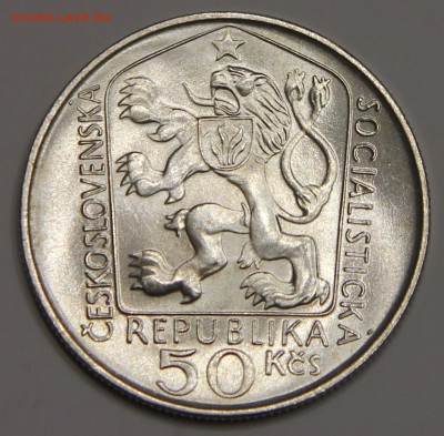 50 крон 1975 Чехословакия поэт Нейман до 05.02 - IMG_2436.JPG