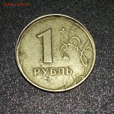 1 рубль 1997 СПМД. Что за брак? - l4p9zqzrH_Y