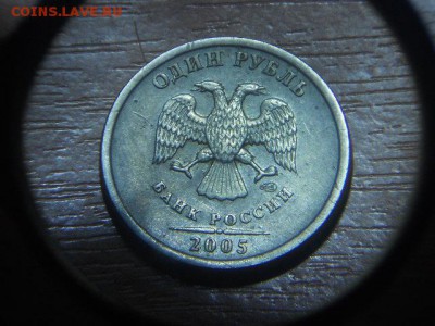1 рубль 2005 шт.Б.? - DSCN3281.JPG