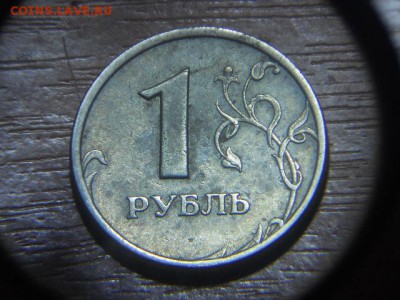 1 рубль 2005 шт.Б.? - DSCN3283.JPG