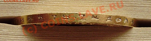10р. 1900г. (ф.з)- прошу оценить - P5230008.JPG