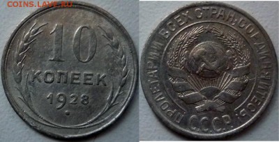 1 копеек 1928г. шт.1.1В (Ф№16) с расколом до 9.02.15г. - P1220912.JPG