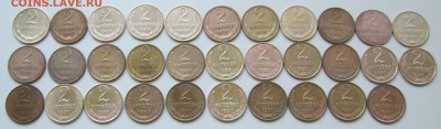 2 копейки поздних Советов - 32 шт. - IMG_3270.JPG