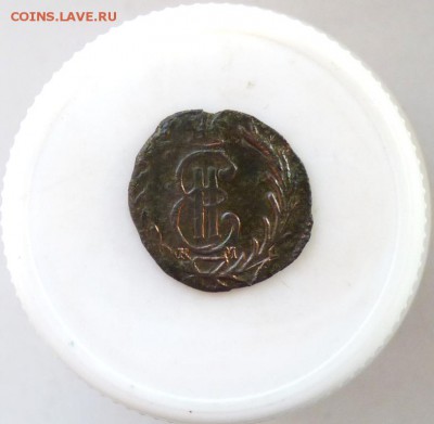 полушка сибирка 1768г до 5.02 - P1100035.JPG