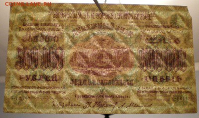Закавказье 500000 рублей 1923 до 6.02.15 в 22-00 мск. - 4992348391_2
