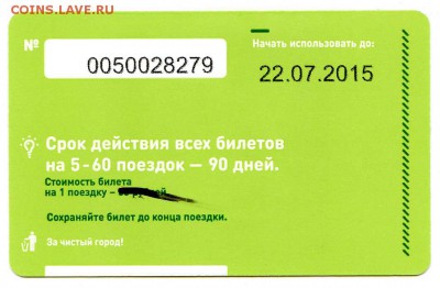 Новинки московского метро и ГУП "Мосгортранс" (проезд) - 142291954968868482