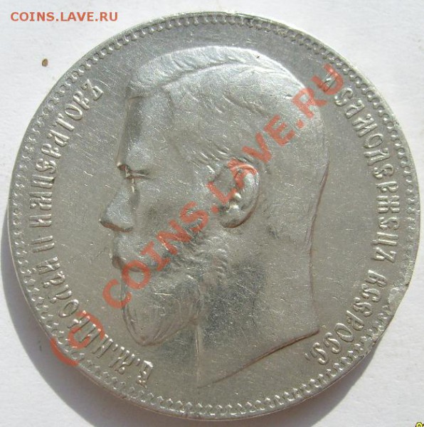 1 руб 1897 лучше чем обычно - S6301481.JPG