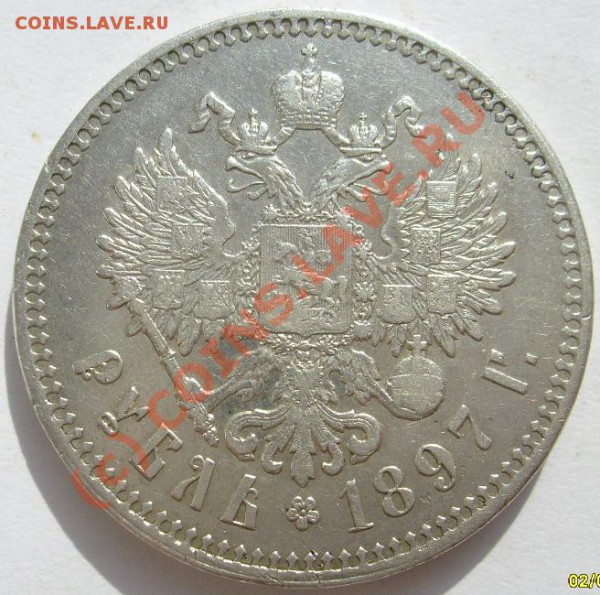 1 руб 1897 лучше чем обычно - S6301480.JPG