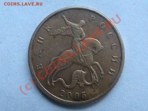 50 к. 2005 шт - DSC00123.JPG