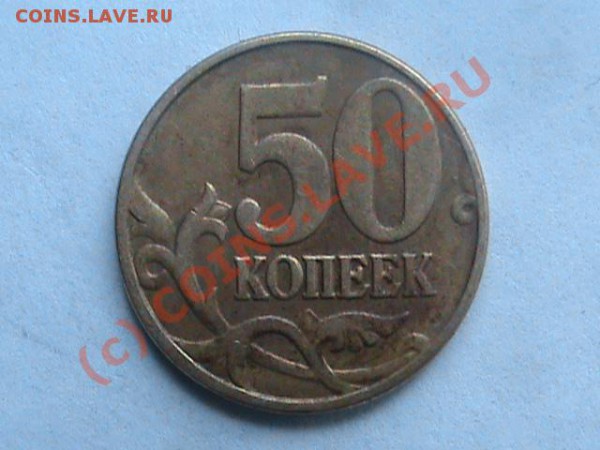 50 к. 2005 шт - DSC00122.JPG