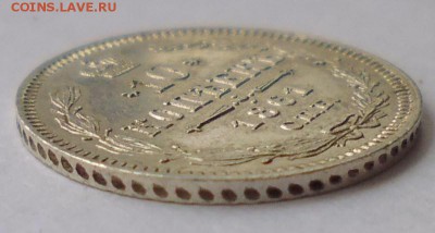 10 копеек 1861 СПБ до 09.02 22-00 МСК - P1020168.JPG