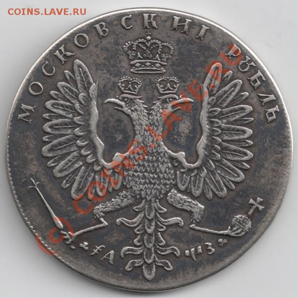 Московский рубль 1707 КОПИЯ (предпродажная) - сканирование0038