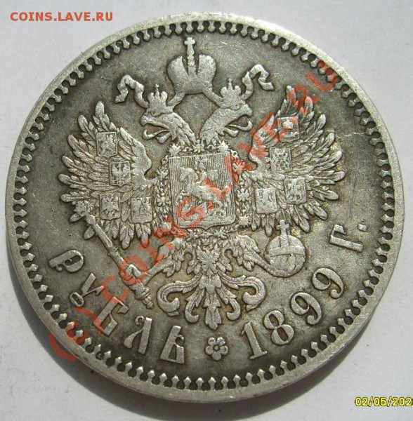 1 руб 1899 фз лучше ,чем обычно - S6301487.JPG