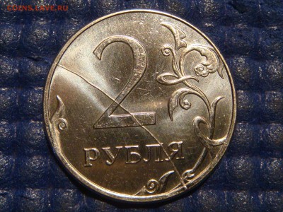 2012 2 рубля полный жирный раскол реверса до 21-15 05.02.15 - DSC04307.JPG