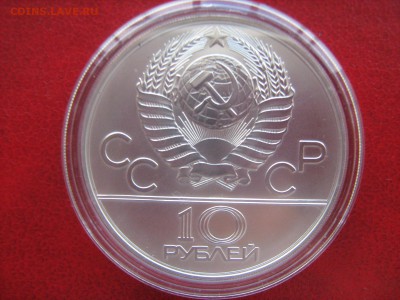 10руб.Олимпиада-80 Догони девушку 1978г. - монетааааа 023
