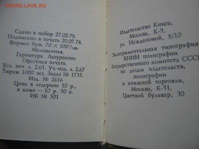 Мини книга КОНСТИТУЦИЯ СССР 1978 г. Тираж 1000 штук. - 011.JPG
