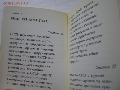 Мини книга КОНСТИТУЦИЯ СССР 1978 г. Тираж 1000 штук. - 009.JPG