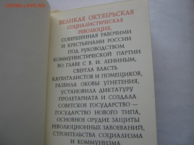 Мини книга КОНСТИТУЦИЯ СССР 1978 г. Тираж 1000 штук. - 008.JPG