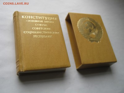 Мини книга КОНСТИТУЦИЯ СССР 1978 г. Тираж 1000 штук. - 006.JPG