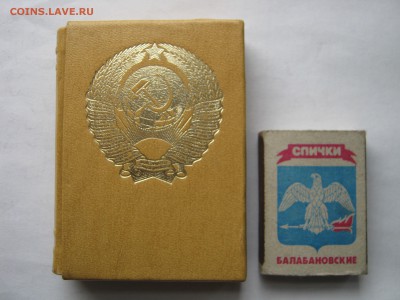Мини книга КОНСТИТУЦИЯ СССР 1978 г. Тираж 1000 штук. - 002.JPG
