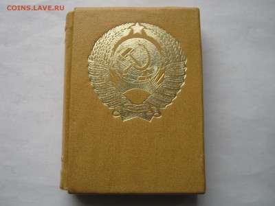 Мини книга КОНСТИТУЦИЯ СССР 1978 г. Тираж 1000 штук. - 001.JPG