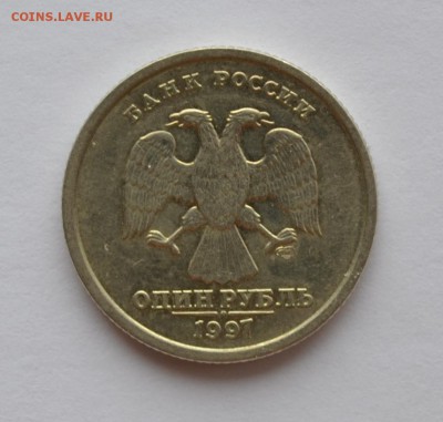 один рубль 1997 г. поворот - DSC_0424.JPG