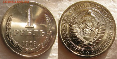 1 рубль 1968г. BUNC с 200р. до 09.02.2015г.  22:00 - 1р68