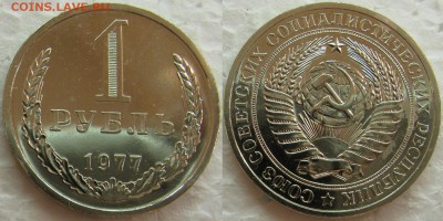 1 рубль 1977г. BUNC с 200р. до 09.02.2015г.  22:00 - 1р77