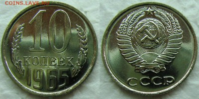 10 копеек 1965г. BUNC с 200р. до 09.02.2015г.  22:00 - 10к65