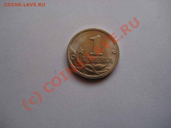 1 коп. 1997г.СПБ  Шт.1? - 22