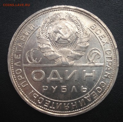 1 рубль 1924. КРАСИВЫЙ. до 09-02-2015 22:00 - 1р24а
