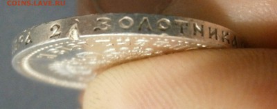 50 копеек 1913г. до 6.02 - P1301553.JPG
