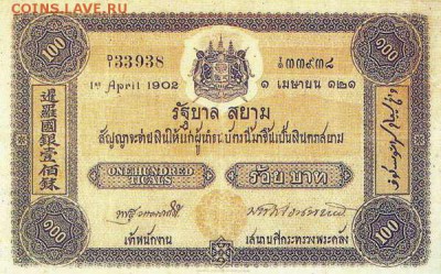 Банкноты Тайланда. - 100 тикалей 1902