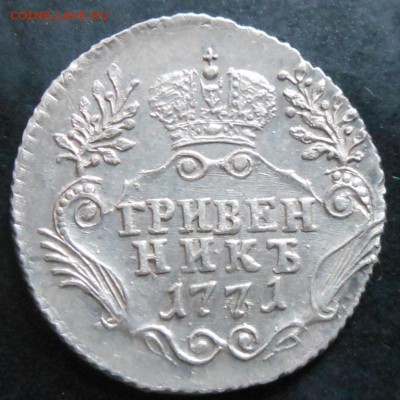 монета рубль 1843г ач и гривенник 1771г хорошие фото оценка - DSCN0630.JPG