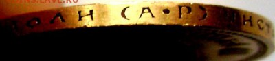 10 рублей 1903 (А.Р) оценка - Изображение 4611