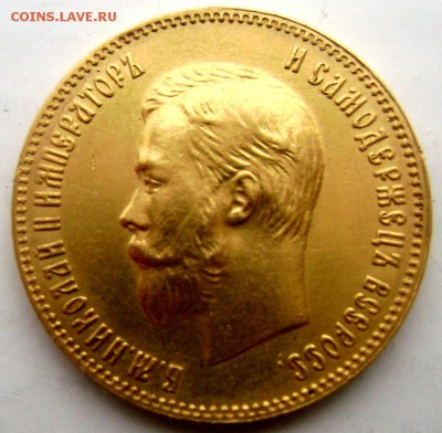 10 рублей 1903 (А.Р) оценка - Изображение 4613