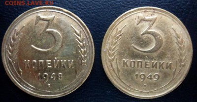 3 копейки 1948 и 1949 года - до 07.02.15 - SAM_4916.JPG