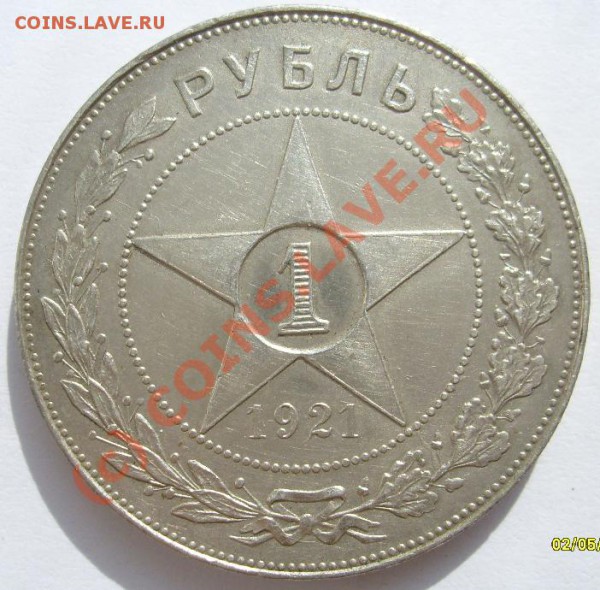 1 руб 1921 полуточка,оценка - S6301485.JPG