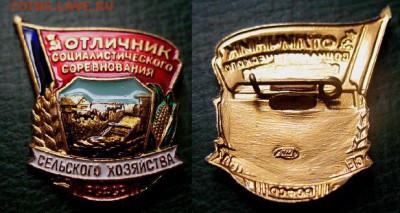 до 9 фев 22.00 - ОТЛИЧНИК Соц. Соревнования в СХ РСФСР (ЛМД)14 - до 9 февр 22.00.JPG
