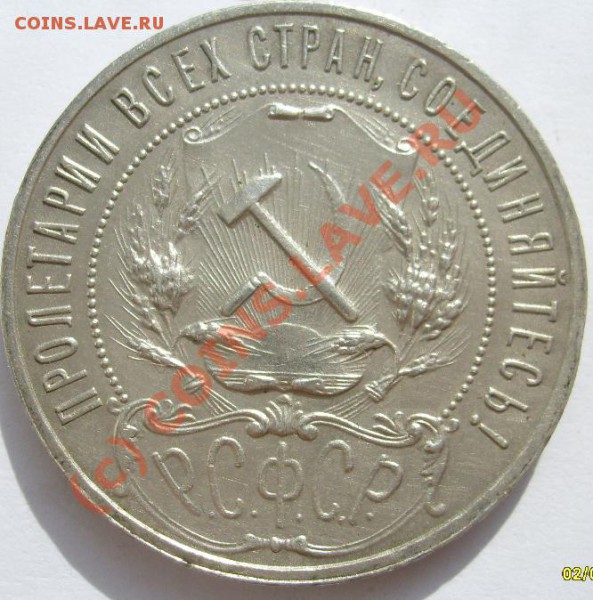 1 руб 1921 полуточка,оценка - S6301484.JPG