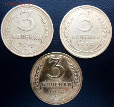 3 копейки 1938, 1939 и 1932 года - до 07.02.15 - SAM_4914.JPG