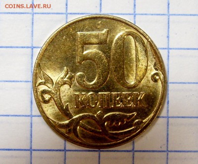 50 копеек 2013 раскол - 2 реверс.JPG