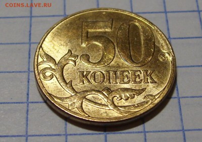 50 копеек 2013 раскол - SL732560.JPG